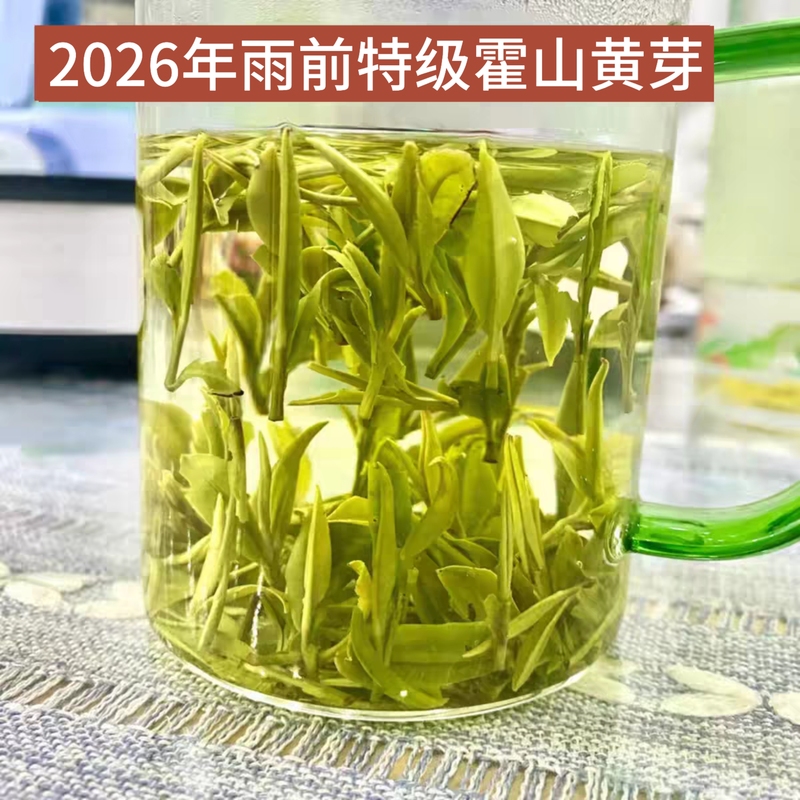 2026 New Tea Launched: Huoshan Huangya, Pre-Rain Special Grade Yellow Tea, Spring Tea, Yellow Small Tea, Strong Aroma Type Tea Leaves