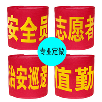 Civilized Volunteer Customized Cotton Red Armband Armband Sleeve Armband Supervisor Five Water Management Administrator