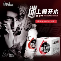 Drink boiled water master fan Cai Xukun concert endorsement drink boiled water fans star limited edition mineral water 550