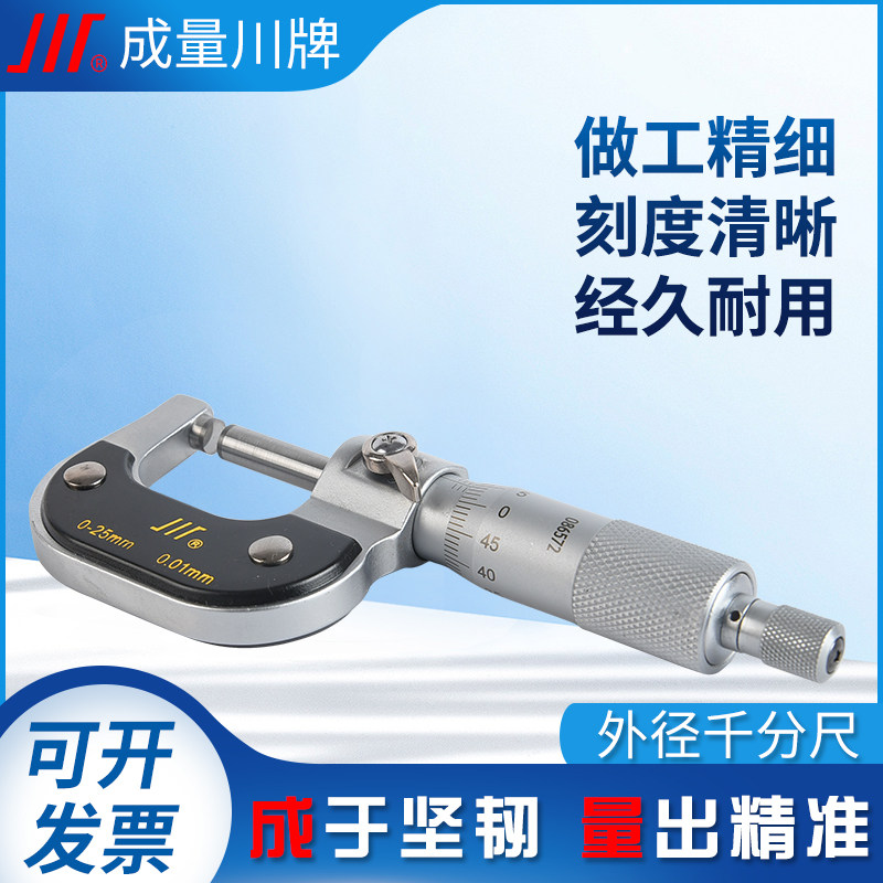 Adult-size outer diameter micrometer Sichuan card high precision centimetric card spiral measuring micro-tool Old Master's recommendation 0-25 25-50