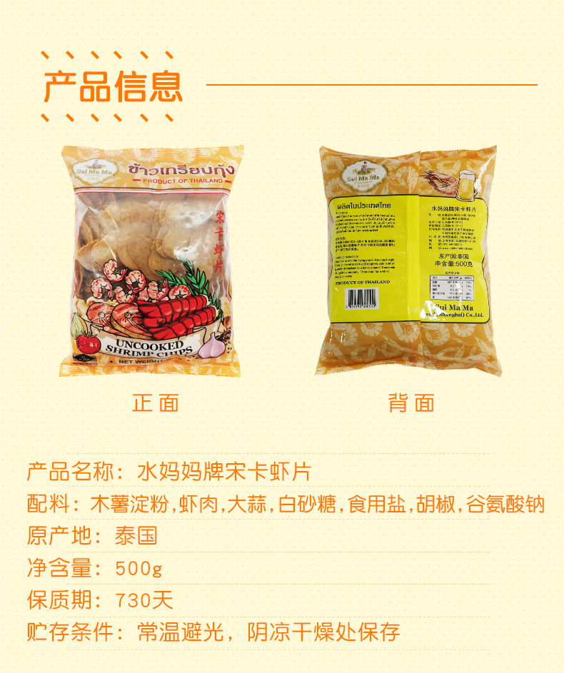 泰国进口水妈妈牌宋卡虾片200g