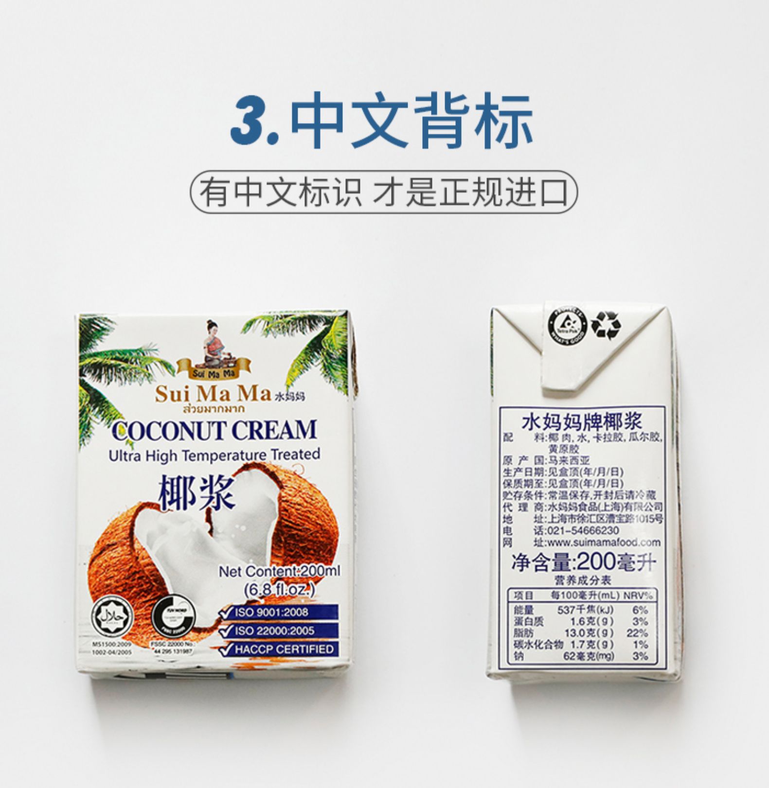 马来西亚进口水妈妈牌椰浆65ml*1盒