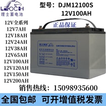 Leoch battery DJM12V24AH38AH65AH100AH120AH150AH UPSEPS power supply DC screen