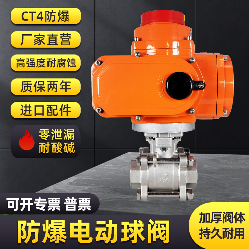 Explosion-Proof Electric Ball Valve, Threaded Internal Thread, 304 Stainless Steel Threaded Electric Switch Valve Q911F-16P Ct4