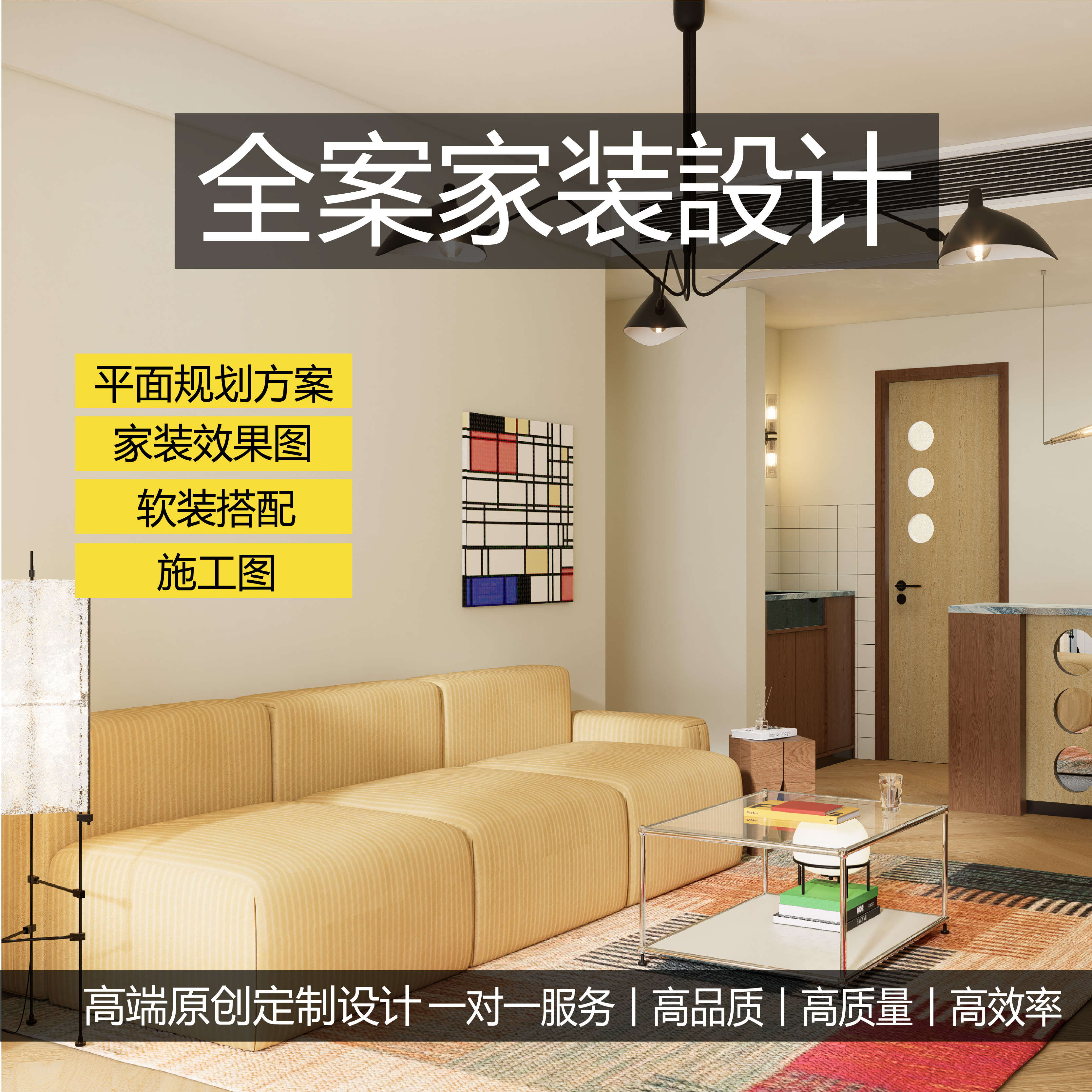 インテリア装飾デザイン、住宅装飾、住宅建築図面、レンダリング制作、ソフト装飾マッチングデザイン