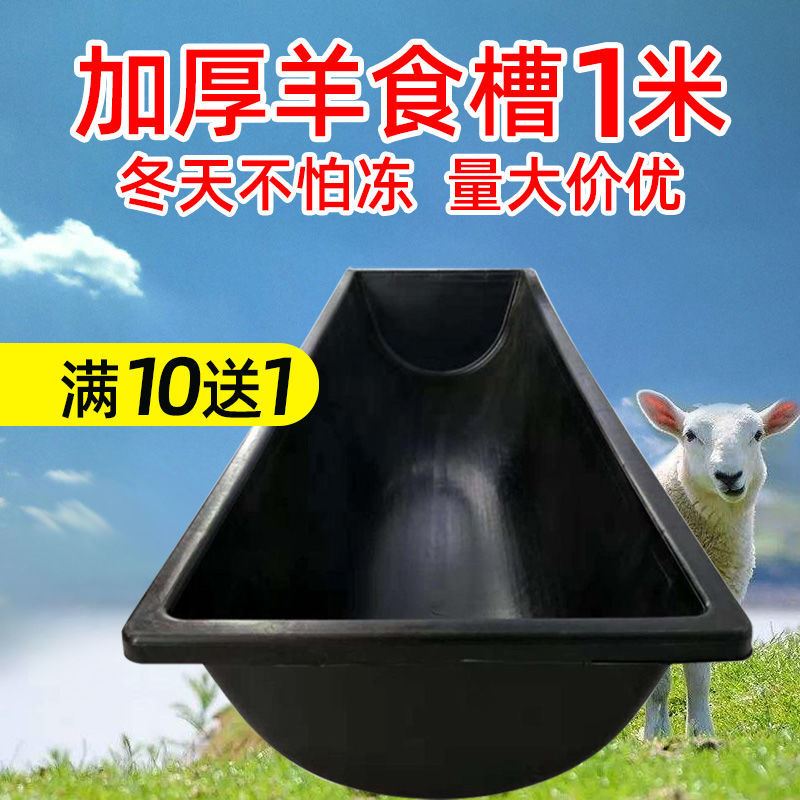 2021 new sheep material trough plastic sheeting trough Bull Trough Deer Horse Donkey Sheep Water Tank Sheep Trough Plastic Sheep Trough sheep