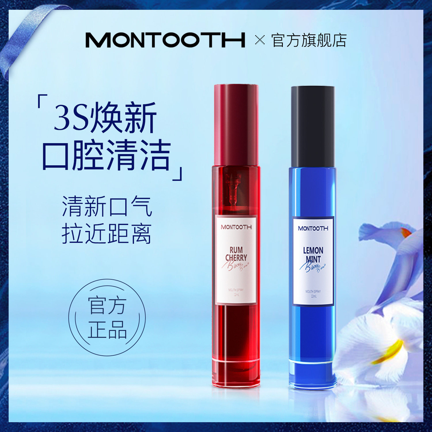 montooth tooth cleaning mouth fresh spray mint to remove bad breath fresh breath spray male portable long-lasting