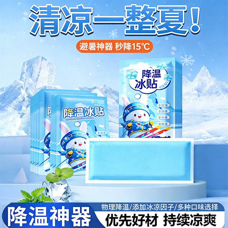 冷却パッチ、冷却パッチ、夏季放熱パッチ、携帯電話放熱パッチ、軍事訓練用熱中症予防パッチ、学生用冷却・発熱軽減パッチ