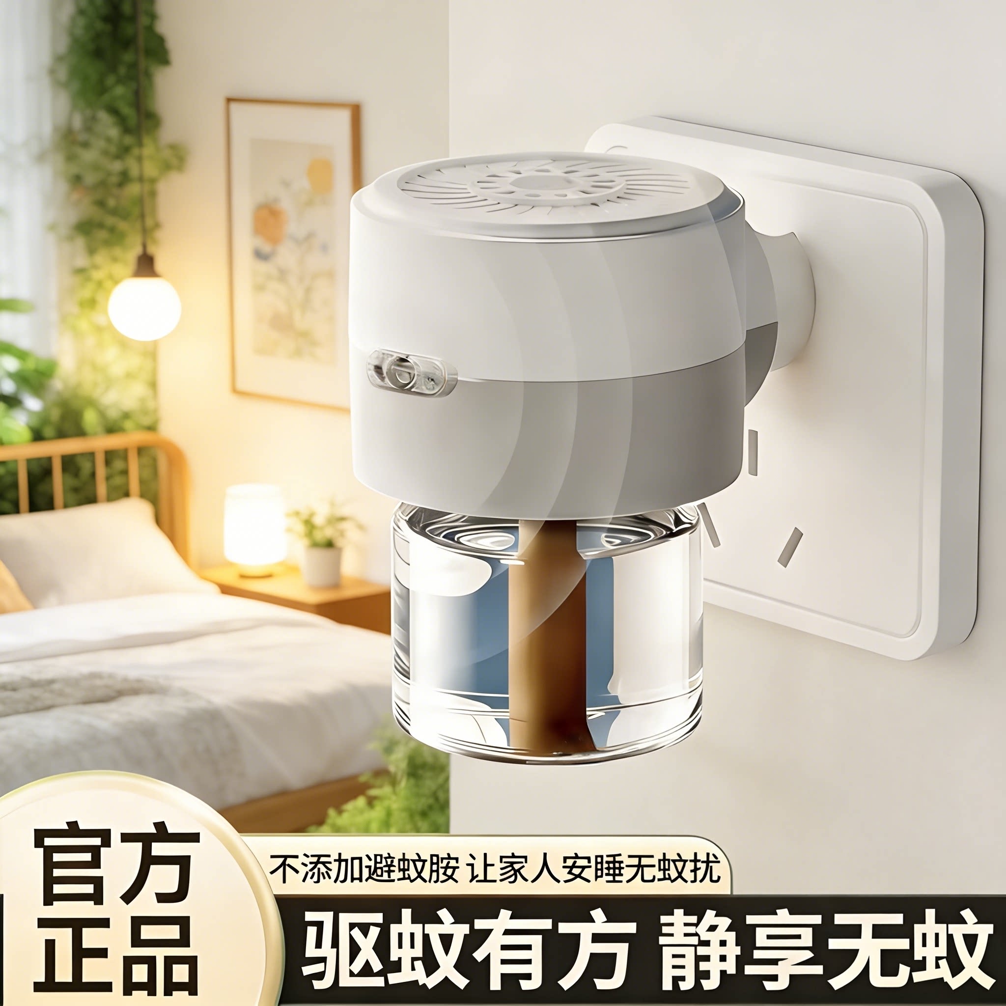 電気式蚊よけ液。煙も臭いもなく、お子様、妊婦、ご家族にも安心してお使いいただけます。コンセントに差し込むだけで、蚊に刺されるのを防ぎます。