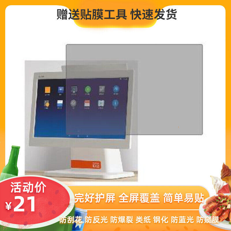 Summit is suitable for SUNMI D2 flat high definition anti - reflective film anti - blue - proof screen anti - pyle protective film