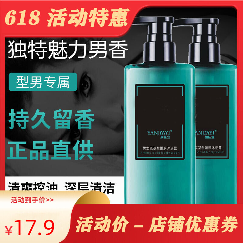 Super fragrant men's body wash with shower shampoo persistent perfumery guillon perfume suit big bottle 500ml