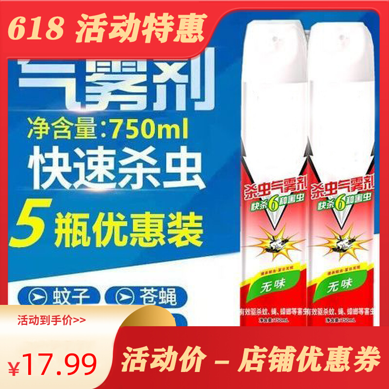 Insecticide aerosol insecticide Domestic spray flies mosquitoes cockroach Cockroach Drug Flea Tide Beetle 100 Words