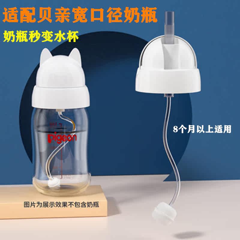 Suitable for Pigeon wide-caliber baby bottle accessories straw drinking cup head change drinking cup conversion head integrated gravity ball
