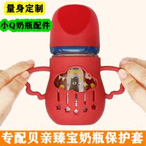 Suitable for baby bottle accessories straw gravity ball Zhenbao glass bottle protection anti-fall sleeve handle duck mouth pacifier