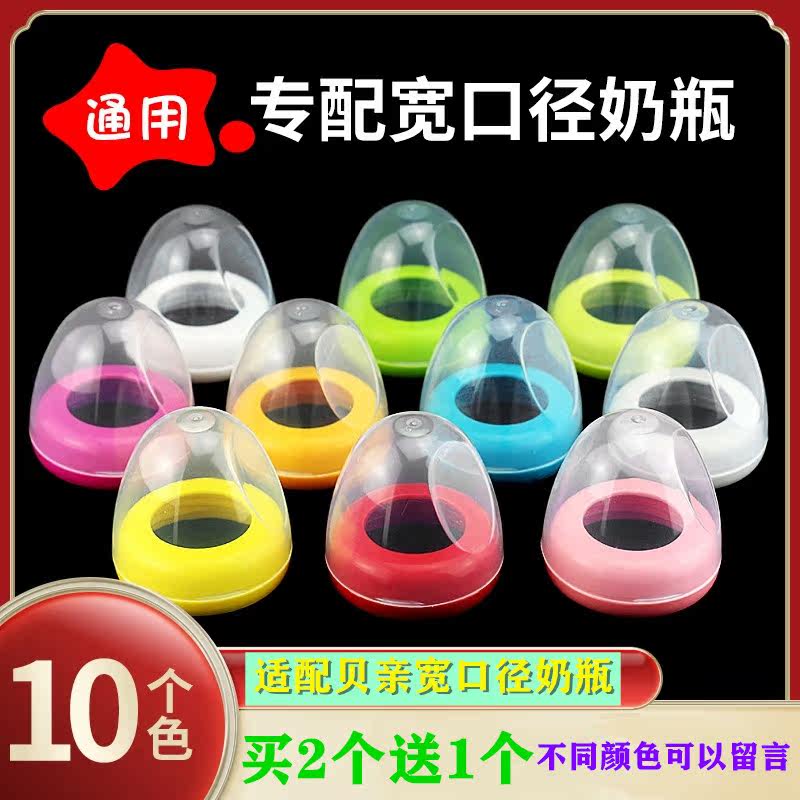 Suitable for baby bottle caps, wide-caliber bottle cap accessories, nipple rotating cover ring, middle ring cover, dust cover - Taobao