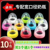 Suitable for baby bottle caps wide-caliber bottle cap accessories nipple rotating cover ring middle ring cover dust cover
