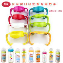 Suitable for wide-caliber baby bottle accessories straw handle handle painted Japanese and Hong Kong version imported domestic ppsu glass
