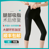 Thigh liposuction stovepipe liposuction beauty leg shape after female autologous fat filling shapewear pressure cropped pants