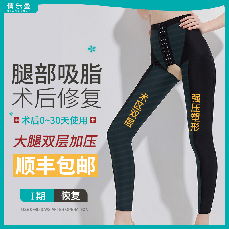 Qian Leman thigh liposuction corset one-stage postoperative ring blister leg trousers liposuction shaping strong pressure trousers