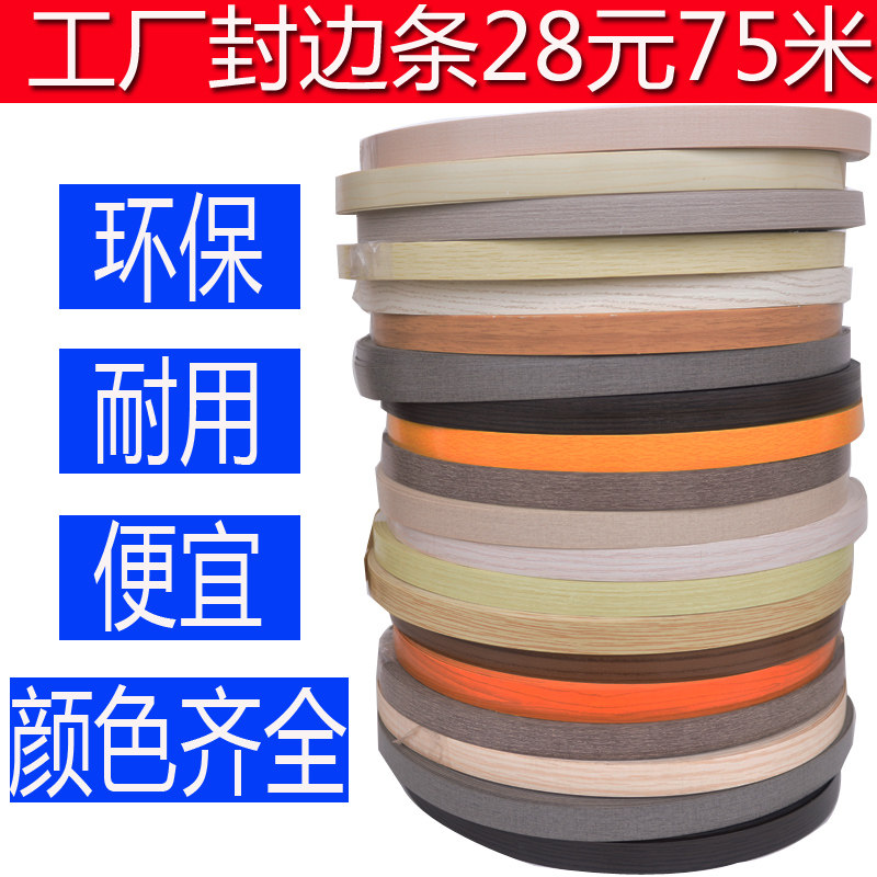 Non-lacquered eco-plate sealing edge pvc hot-melt sealing side woodworking furniture wardrobe overall cupboard furniture with edge sealing edge roll