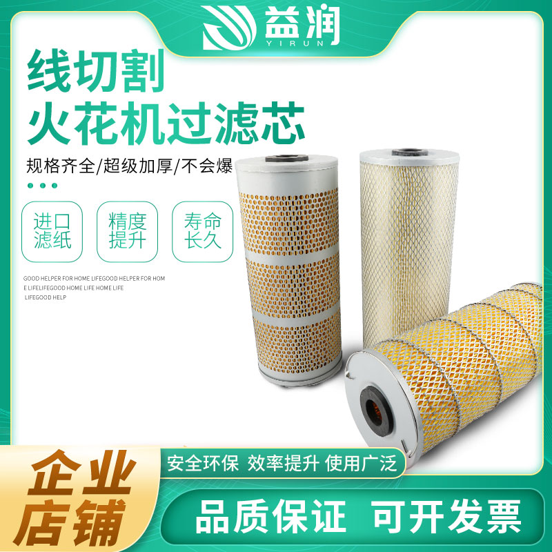 Wire Cutting Accessories Filter Spark Machine Filter Walkthrough Filter Filter Core Filter Barrel Instrumental Filter Cotton