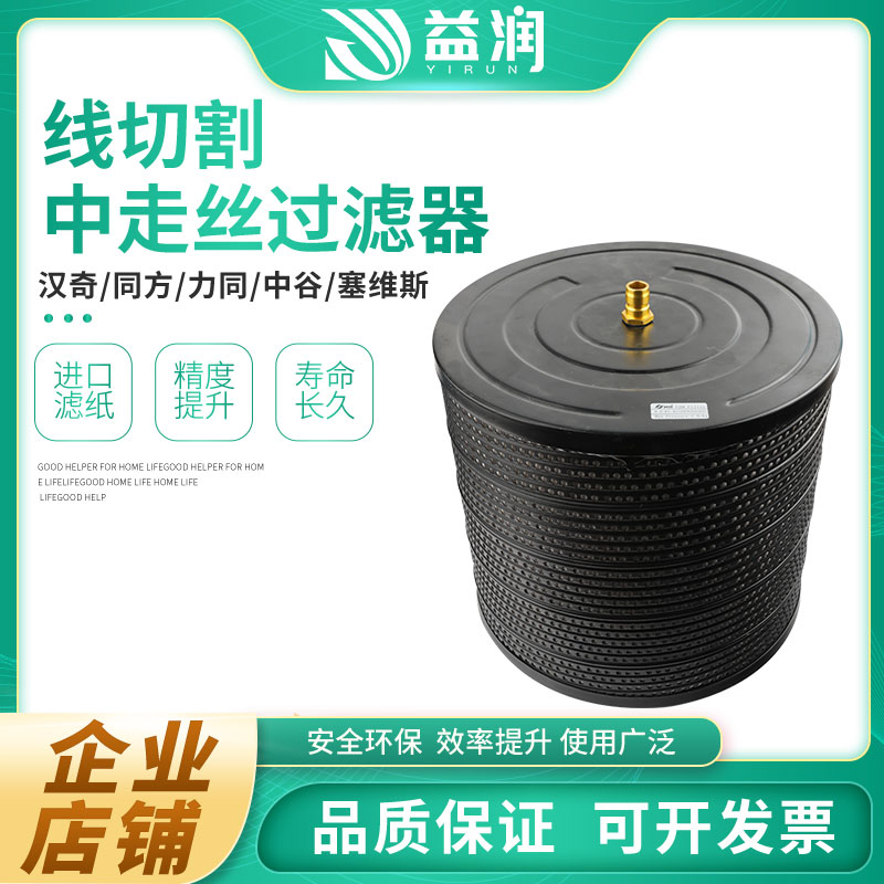 Wire cutting in wire filter Hanchi Tongfang strainer filter core 300 * 340 linear cutting fitting filter bucket