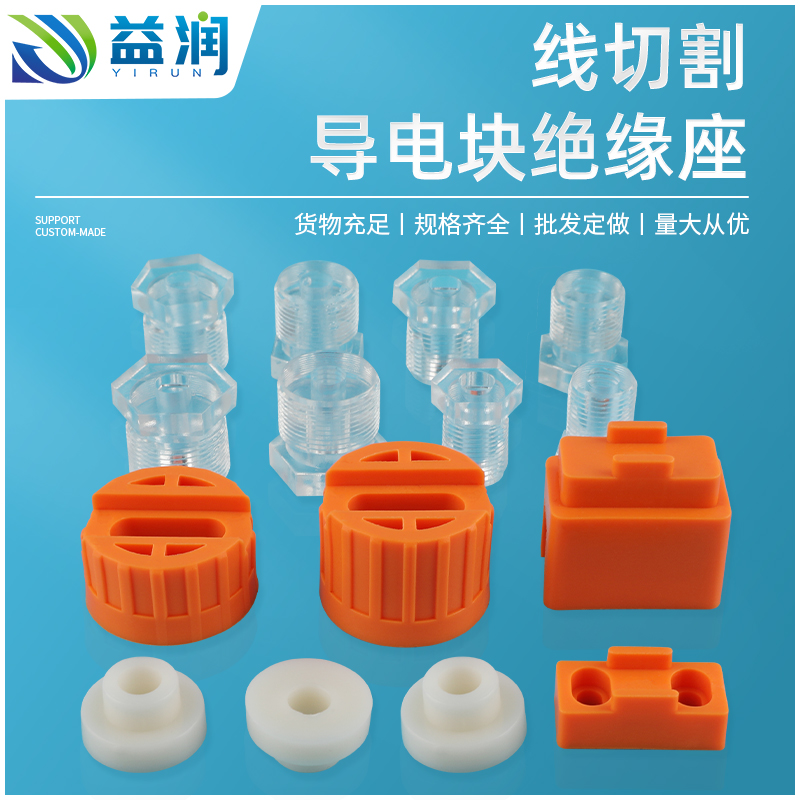 Wire Cutting Accessories Large Full Conductive Block Insulation Base Electric Rod Insulation Cover Conductive Rod Insulation Sleeve Fast Wire Nylon Sleeve