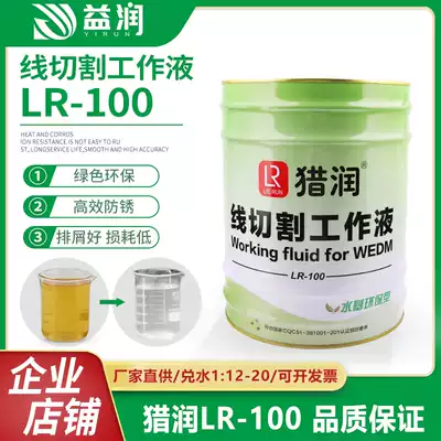 Wire cutting working fluid fast wire cutting cutting fluid water-based environmental protection working fluid hunting LR-100 high workpiece