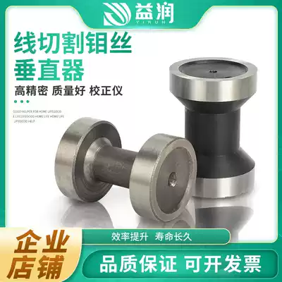 Wire cutting accessories wire cutting Molybdenum wire vertical correction vertical tool vertical correction diameter 58 length 81