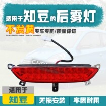 Applicable to Zhidou D1D2 Electric Vehicle Rear Fog Lamp Assembly D2S301ABC Zhongtai E20 Rear Bar Lamp Anti-chase Tail Lamp