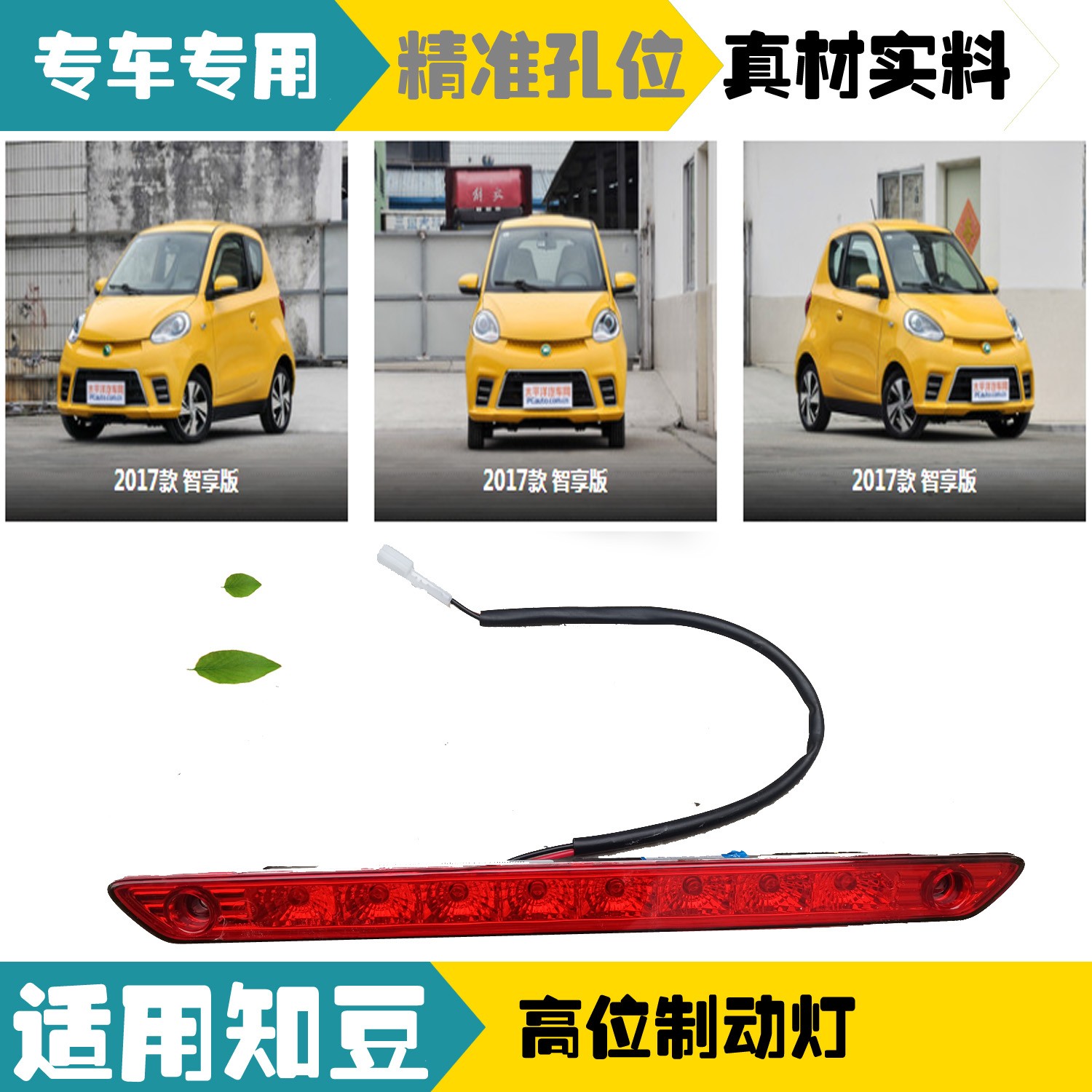 Suitable for Zhidou D1D2 electric vehicle high brake light D2S301ABC Zotye E20 rear brake light anti-chasing tail light