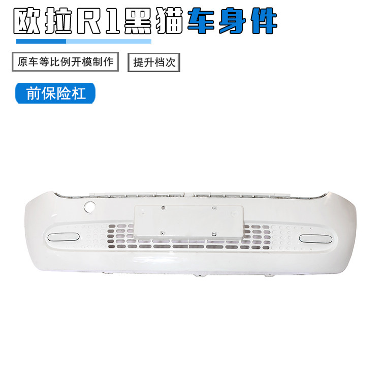 Adapted to the Great Wall Euler Automobile R1 front insurance pole front guarantee fog lamp cover white front mallet under the support plate front middle net