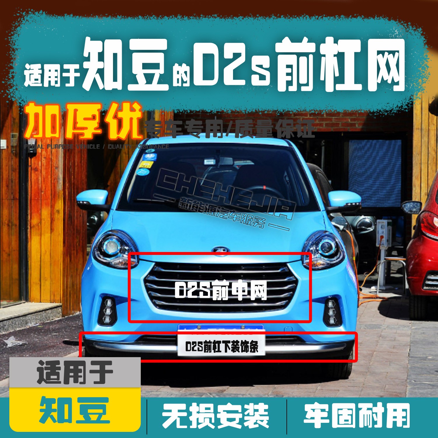Suitable for know bean D2S electric car front middle mesh grid d2s front insurance lever decorative strip