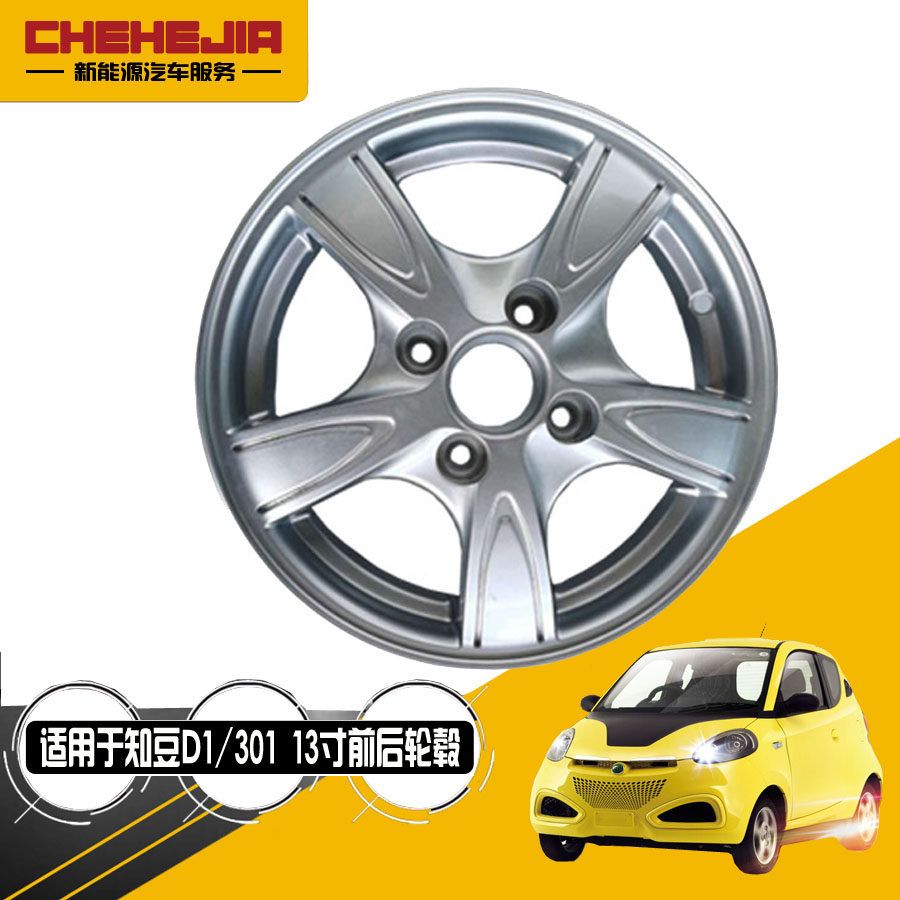 Applicable to Zhongson electric car 301 ABC D1 steel ring ring wheel wheel wheel wheel alloy wheel