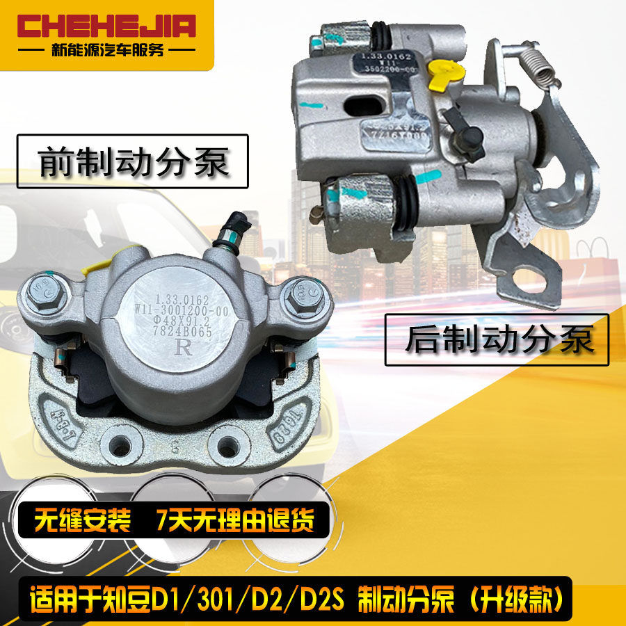 Suitable for the known bean D1D2 brake sub-pump S301ABC right front car accessories brake calipers rear wheel calipers