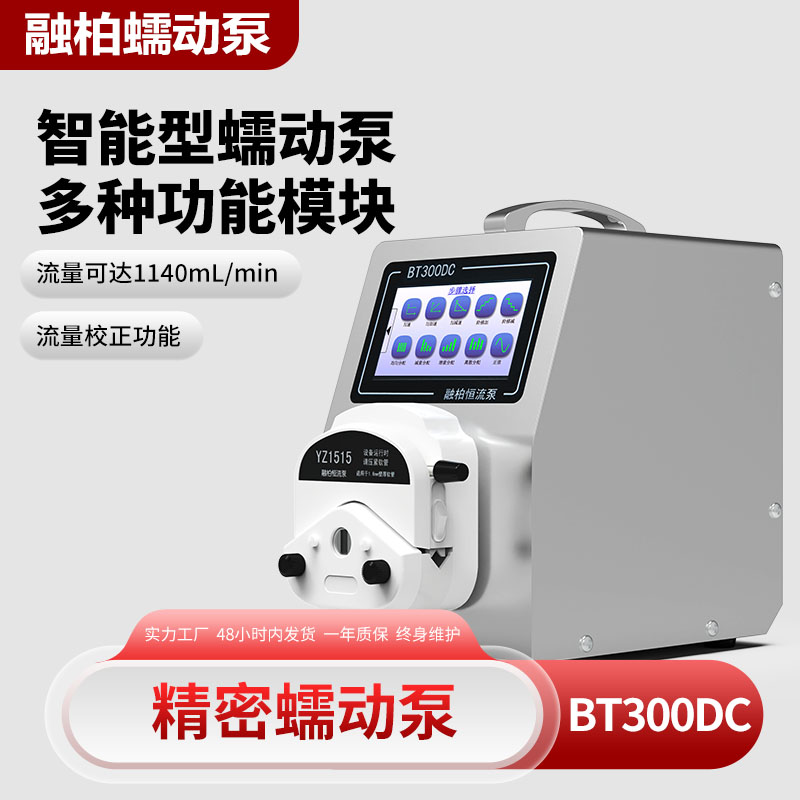 BT-DC可编程蠕动泵智能匀加速阶梯加速减速正弦均匀增减量分配泵