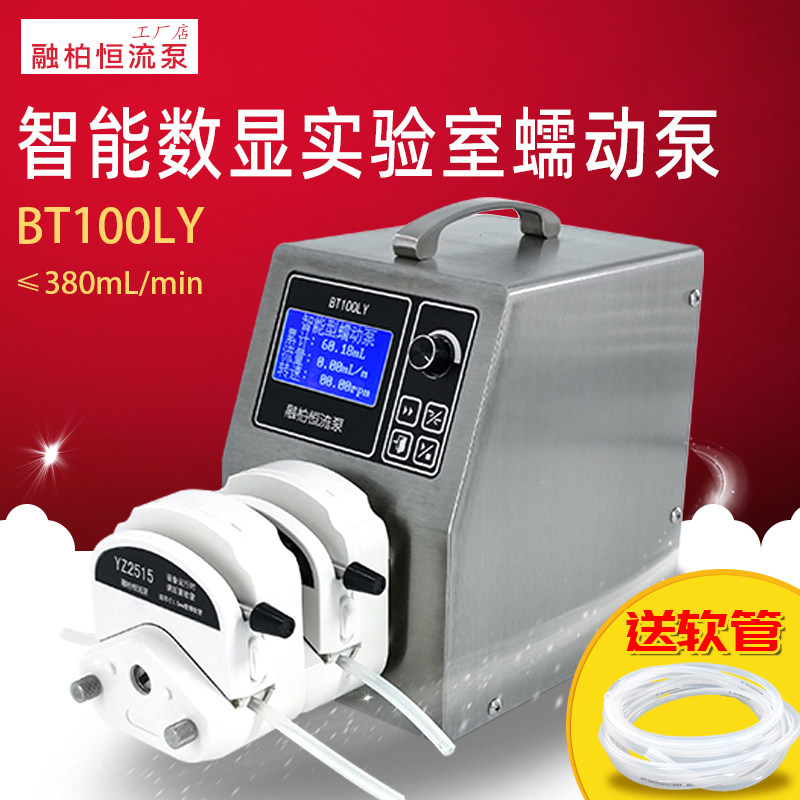 BT100LY智能数显蠕动泵高精度计量实验室分液抽水加药滴液精密泵