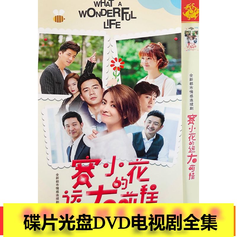 (Sai Xiaohua's Great Future) Li Sheng Wei Qianxiang Li William Tu Yansong Disc DVD