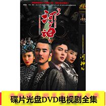 (river god 2) King Shijia Zhang Mingen Wang Zixuan Chen Taro Rice TV Series Disc DVD
