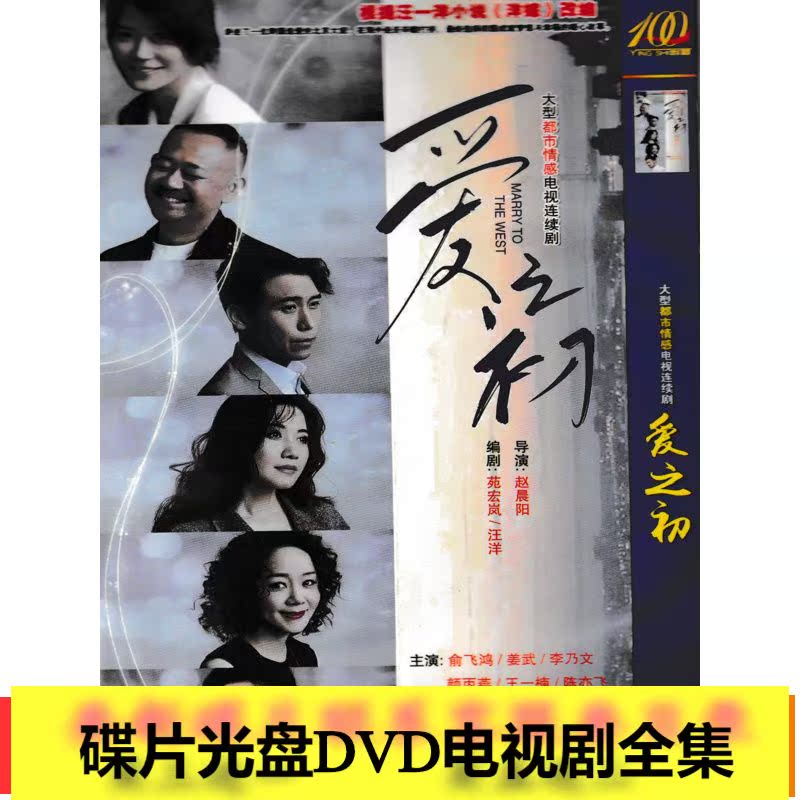 (At the beginning of Love) Yu Fei Hongjiang Jiang Wu Li Naiyan Wenyan TV Series DVD