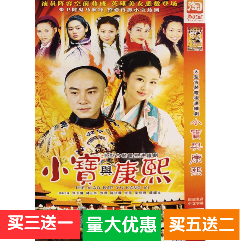 (Xiaobao and Kangxi) (Luding Hutchison) Zhang Weijian Tan Yaowen Lin's heart such as disc DVD