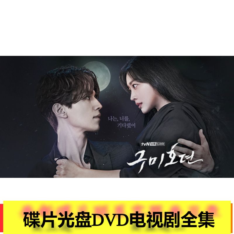 (Jiuwei Foxin) Li Dongxu Cao Baoji's Pan-Korean drama TV series disc DVD