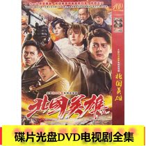 (North National Hero) Guo Pinchao Thermal Eizzacho Ren Liang disc DVD