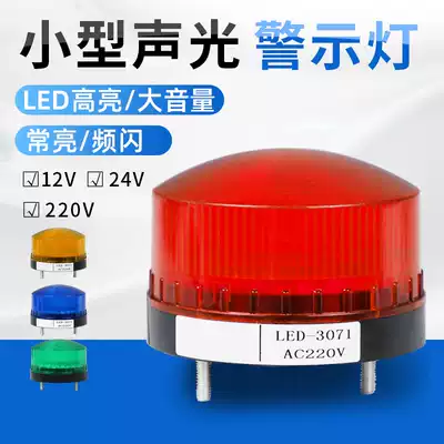 Small sound and light alarm LED Yellow 220V alarm light machine tool signal light flashing alarm indicator light warning