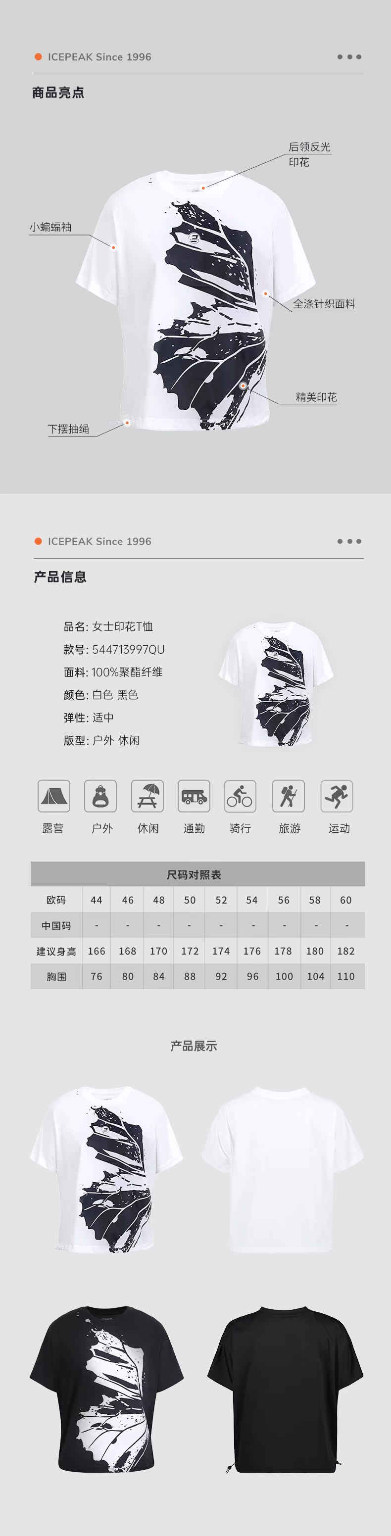 芬兰最大户外品牌之一 艾斯匹克 icepeak 女速干透气印花T恤 图4