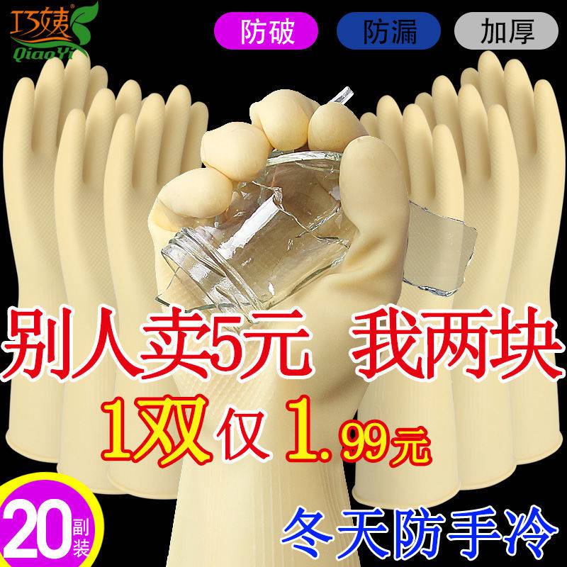 Rubber gloves Girls thickened Abrasion Resistant Kitchen Housework Laundry Bowl waterproof and durable work Lauprotect rubber Gluten Latex