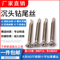 410 stainless steel cross countersunk head drill tail wire flat head self-tapping self-drilling screw dovetail screw m4 2 4 8