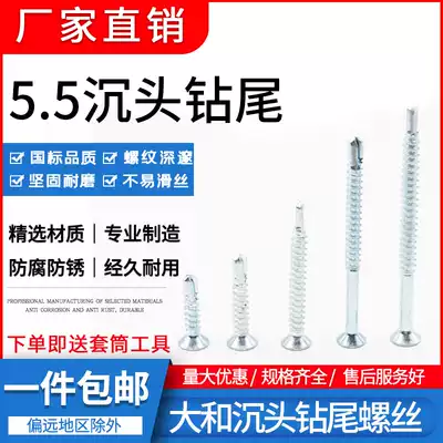 Yamato countersunk head drill tail M5 5 screw galvanized flat head cross drill tail dovetail nail self-tapping self-drilling screw