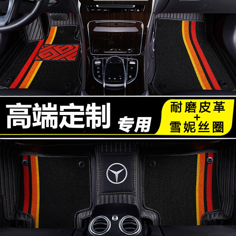 Car custom Xingrui Baolai Civic Boyue Emgrand Honda Accord fully surrounded car foot pad wear-resistant wire ring