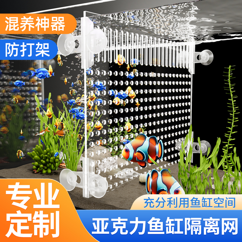 Transparent Acrylic Fish Tank Isolation Board Small Fish Tank Grid Separation Board Fish Tank Baffle Cover Isolation Net Isolation Board Transparent Acrylic Fish Tank Isolation Board Small Fish Tank Grid Separation Board Fish Tank Baffle Cover Isolation Net Isolation Board